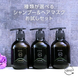 【10%OFFクーポン配布中】【正規品】アマトラ クゥオ ヘアバス H 375ml＋マスク 375g 計2個 お試しセット|リニューアル amatora アマトラ おすすめ品 シャンプー トリートメント セット ノンシリコン アミノ酸系 エイジングケア ダメージケア ヘアケア