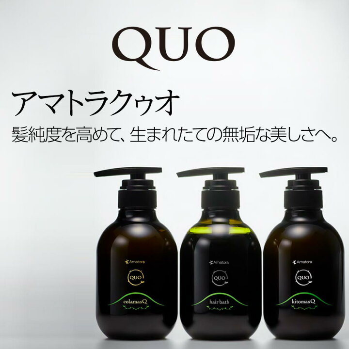 楽天市場】【正規品】アマトラ クゥオ ヘアバス H 850ml 詰替用×3個 