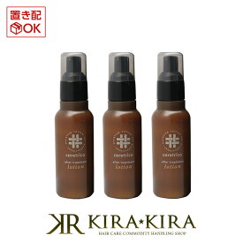 【10%OFFクーポン配布中】アリミノ ケアトリコ アフタートリートメント ローション 120ml×3本セット|arimino ダメージケア トリートメント リペア 修復 補修 保護 洗い流さない アウトバス トリートメント ヘアケア サロン専売 美容室専売 美容院専売