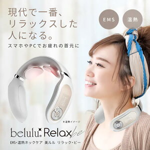 yLINEo^300~N[|zbelulu  bNr[ belulu Relax-be| PA lbN M EMS  bNX N[[V Â  ؓ  lC b LO R~ N