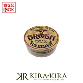 BROSH ブロッシュ オリジナルポマード 115g|水性ポマード 整髪 スタイリング ヘアセット べたつかない ツヤ 艶 グリース リーゼント オールバック ネオ七三 ツーブロック 外国人 フェード スタイル クラシック 国産 日本製