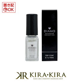 【5%OFFクーポン対象商品】DIAMO ディア ネイル 5ml 美容院専売