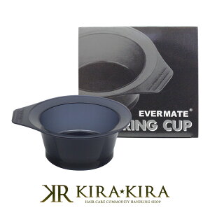 【LINE登録で300円クーポン】エバーメイト カラーリングカップ|evermete カラーカップ カップ カラーボウル ボウル ヘアマニキュア ヘアカラー 業務用 美容室 美容院 サロン専売 人気 おすすめ