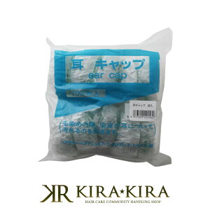 【LINE登録で300円クーポン】ヘアカラー用 耳キャップ クリア 100枚入|イヤーキャップ 耳カバー イヤーカバー 業務用 大容量 サロン専売品 美容室 美容院 人気 おすすめ プロ ヘアカラー パー