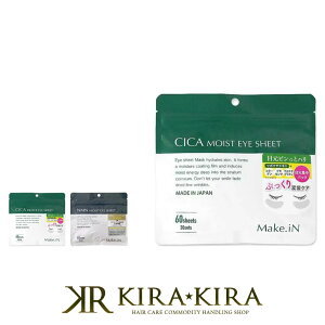 【クーポン配布中】CICA・NMN モイストアイシート 60枚入り(30セット)|目元 目元パック 集中 集中パック 目元集中パック アイケアマスク エイジングケア シワ ハリ ツヤ くすみ 弾力 肌荒れ