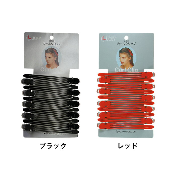 絶品 ラッキー マカロンカール クリップ Llサイズ 2本入 ヘアクリップ 跡がつきにくい ダッカール プロ ヘアセット カット カラーリング メール便対応5個まで Lp Saudesemlimite Com