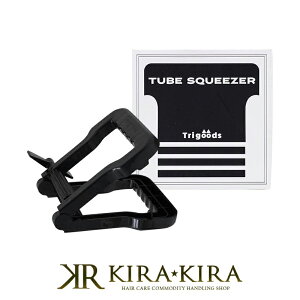 【LINE登録で300円クーポン】トライグッズ チューブスクイーザー|ヘアケア サロン専売 美容室専売 美容院 美容師 おすすめ 人気 ランキング クチコミ 女性 男性 レディース メンズ ユニセック