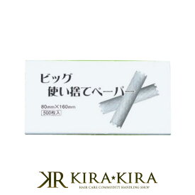 HYP ビッグ 使い捨てペーパー 500枚入|ヒップ 紙 パーマ パーマネント パーマヘア カールヘア 弾力 カール ふんわり やわらか うるおい 業務用 プロ用 業務用 美容師愛用 技術者専用 ヘアケア サロン専売 美容室専売 美容院