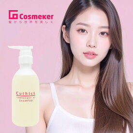 【LINE登録で300円クーポン】コスメイカー キューティクル トウカンゲン st シャンプー 400ml|cosmeker クセ毛 うねり ボリューム ダウン 抑える まとまる ボトル 本体 ポンプ ヘアケア サロン専売 美容室専売 美容院専売 美容師 おすすめ 人気 話題 ランキング