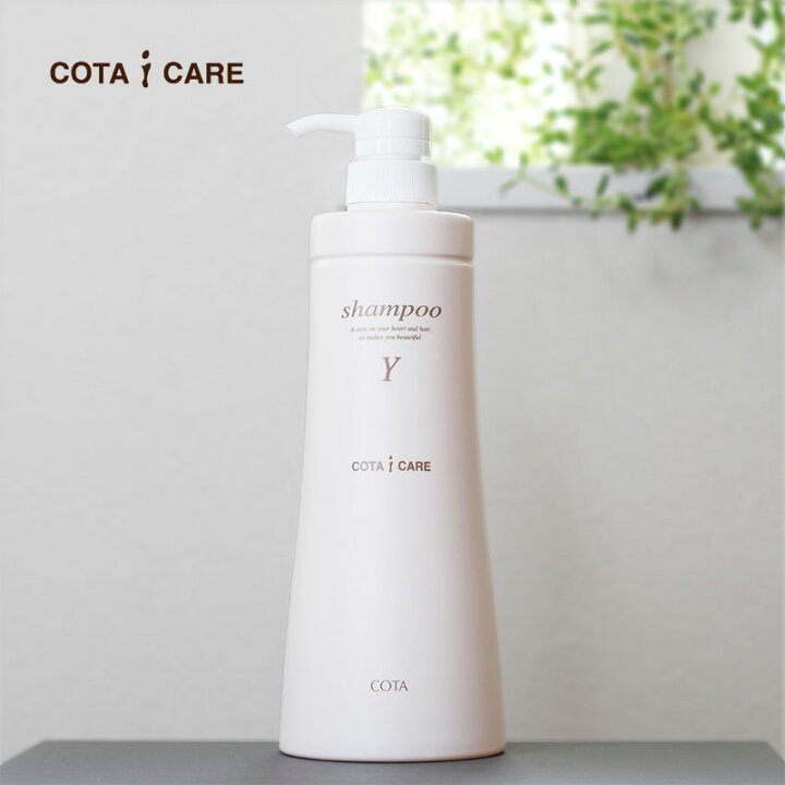 楽天市場 コタ アイケア シャンプー Y 800ml Cota コタ おすすめ品 美容室 コタy シャンプーy コタアイケア コタシャンプー ポンプサイズ ボトル 本体 ノンシリコン シリコンフリー オーガニック 植物 ハーブ サロン専売品 美容院 プロ用ヘアケアshop Kirakira