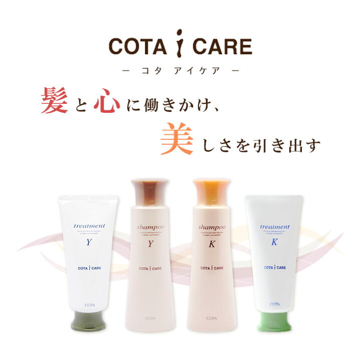 楽天市場 クーポン対象3日23 59迄 コタ アイケア シャンプー Y 300ml Cota コタ おすすめ品 美容室 コタy シャンプーy コタアイケア コタシャンプー お試し 旅行用 トラベル 本体 ノンシリコン シリコンフリー オーガニック ハーブ サロン専売品 美容院 プロ用