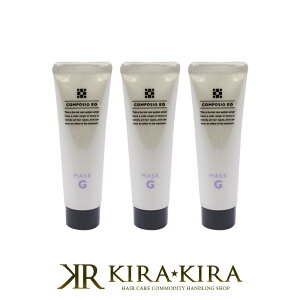 【LINE登録で300円クーポン】デミ コンポジオ EQ マスク G 50g×3個|demi ダメージケア トリートメント リペア 修復 補修 保護 チューブ 本体 トライアル お試し ヘアケア サロン専売 美容室専売 美