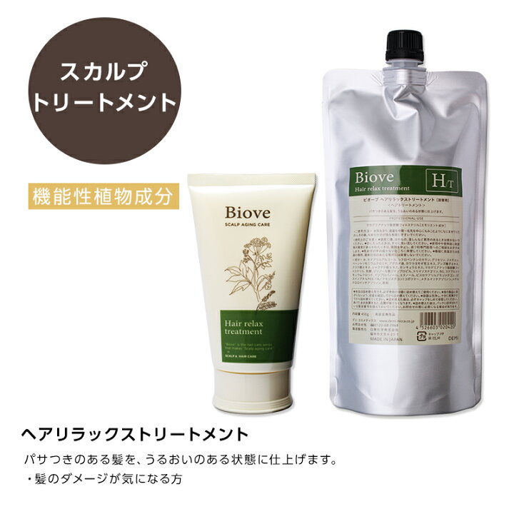 楽天市場】デミ ビオーブ モイスト スキャルプシャンプー 250ml 1本＋