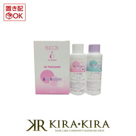 エルコス アシッドイレイザー A液 100ml + B液 100ml 計2個セット|ELLCOS 脱染剤 ヘアカラー カラーリムーバー 髪 傷めない カラー落とし 色落とし 酸性タイプ カラーチェンジ 白髪染め 美容院専売