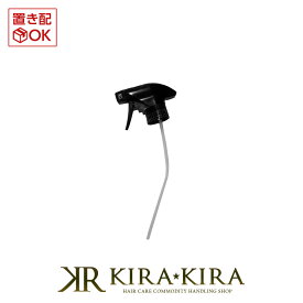 【LINE登録で300円クーポン】【正規品】ハホニコ ザラメラメ NO.2 専用トリガー |hahonico トリートメント 集中トリートメント サロントリートメント 業務用トリートメント システムトリートメント スプレー スプレーボトル トリガー ダメージケア【メール便対応2個まで】