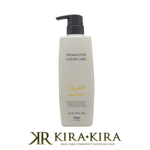 【LINE登録で300円クーポン】ホーユー プロフェッショナル プロマスター カラーケア スタイリッシュ ヘアトリートメント 600g|hoyu professional ホーユー プロマスターカラー ホーユートリートメ