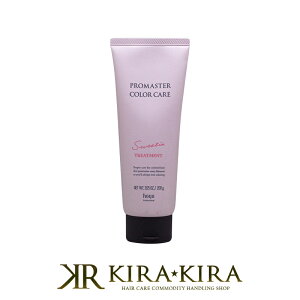 【LINE登録で300円クーポン】ホーユー プロフェッショナル プロマスター カラーケア スウィーティア ヘアトリートメント 200g|hoyu professional ホーユー プロマスターカラー ホーユートリートメ
