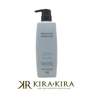 【LINE登録で300円クーポン】ホーユー プロフェッショナル プロマスター カラーケア カーミー ヘアトリートメント 600g|hoyu professional ホーユー プロマスターカラー ホーユートリートメント ホ