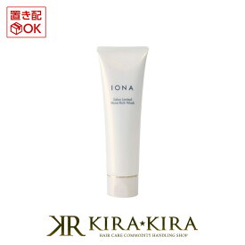 【5%OFFクーポン対象商品】イオナ サロンリミテッド モイストリッチウォッシュ 120g|iona チューブ 本体 トライアル お試し スキンケア しみ そばかす 肌 ふっくら シミ ソバカス ケア 透明感 サロン専売 美容室専売 美容院専売 美容師 おすすめ 人気 話題