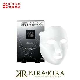 【LINE登録で300円クーポン】コーセー ONE BY KOSE メラノショットW マスク 21ml×4枚入り|kose フェイス パック シート マスク 美白 集中 スキン ケア シミ 角層 保湿 しっとり 化粧のり おすすめ 人気 話題 ランキング 口コミ クチコミ 女性 男性