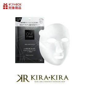【LINE登録で300円クーポン】コーセー ONE BY KOSE メラノショットW マスク a 21ml|紫外線 しみ 集中ケア 美白 シートマスク シートパック 美白 美容液 密着 保湿 潤い うるおう 潤う うるおい 密着 化粧のり スキンケア フェイスケア【メール便対応5個まで】