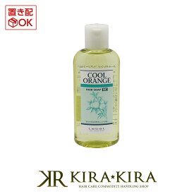 【10%OFFクーポン配布中】ルベル クールオレンジ ヘアソープ SC スーパークール シャンプー 200ml LebeL|ルベル おすすめ品 美容院専売