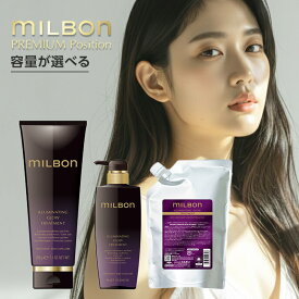 【ガチャで最大10%OFF】グローバル ミルボン イルミネイティング グロー トリートメント|ヘアトリートメント トリートメント ヘアケア ダメージケア 補修 保湿 うるおい しっとり ツヤ ツヤ髪 なめらか 指通り まとまり パサつき 乾燥 広がり うねり