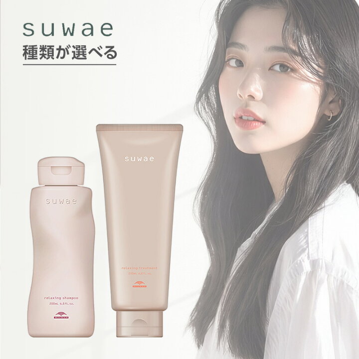 楽天市場】ミルボン スワエ リラクシング シャンプー 200ml＋ 