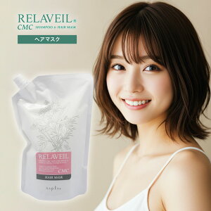 【LINE登録で300円クーポン】ナプラ リラベール CMCヘアマスク 1000g 詰替用|napla 潤う しっとり まとまる エイジングケア トリートメント ダメージケア 年齢 髪年齢 加齢 修復 補修 保護 若々し