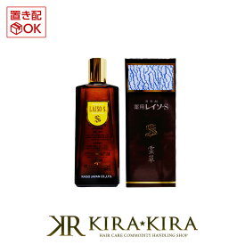 【5%OFFクーポン対象商品】日本ヘア・サプライ 薬用 レイソー S 150ml|日本ヘアサプライ 霊草 レイソーゲン 育毛剤 薬用育毛剤 業務用育毛剤 育毛エキス ハリ・コシ 弾力 ボリュームUP 増毛 脱毛 抜け毛 AGA 発毛 薄毛 美容院専売