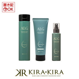 【10%OFFクーポン配布中】パシフィックプロダクツ アルグシャンプー 300ml＋ヘアパックMO 230g＋スキャルプローション 150ml 計3個セット|ALG ボトル 本体 トライアル 頭皮ケア スキャルプ スカルプ ケア スキャルプケアシャンプー スカルプシャンプー