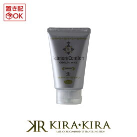 パイモア コンフォート クリーム ワックス ノーマル 100g Comfort Cream wax πmore 美容院専売