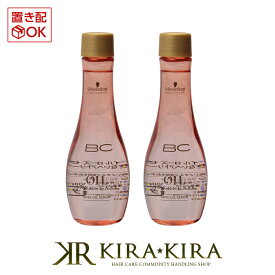 【5%OFFクーポン対象商品】シュワルツコフ プロフェッショナル BC オイル イノセンス ローズ オイル セラム 100ml×2個セット|シュワルツコフ トリートメントヘアオイル 洗い流さないトリートメント アウトバストリートメント トリートメントオイル ローズ bcクア