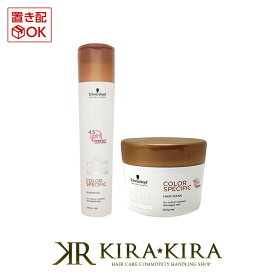 【クーポン対象5月6日23:59迄】シュワルツコフ bcクア カラースペシフィーク シャンプー 250ml＋ヘアマスクa 200g 計2個 お試しセット|シュワルツコフ BCKUR カラーケアトリートメント ヘアカラー用シャンプー お試しセット トライアルセット カラーケア用