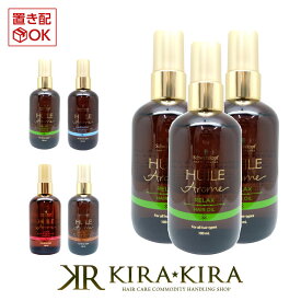 【10%OFFクーポン配布中】シュワルツコフ ユイルアローム ヘアオイル 100ml×3個セット|シュワルツコフ プロフェッショナル schwarzkopf professional リラックス ハーモニー ラブ ビリーフ ダメージケア ダメージケアトリートメント リペア 修復 補修 保護