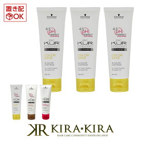 【5%OFFクーポン対象商品】シュワルツコフ bc クア インサロンコンティニュー 80g×3個セット|カラーセーブ カラースペシフィーク フォルムコントロール シュワルツコフ BC KUR ヘアカラー カラーケア トリートメント クセ毛 うねり ボリューム ダウン