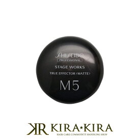 【10%OFFクーポン配布中】資生堂プロフェッショナル ステージワークス トゥルーエフェクター M5(マット) 80g|shiseido professional stage works スタイリング剤 ワックス スタイリングワックス ヘアケア サロン専売 美容室 美容院 美容師 おすすめ 人気