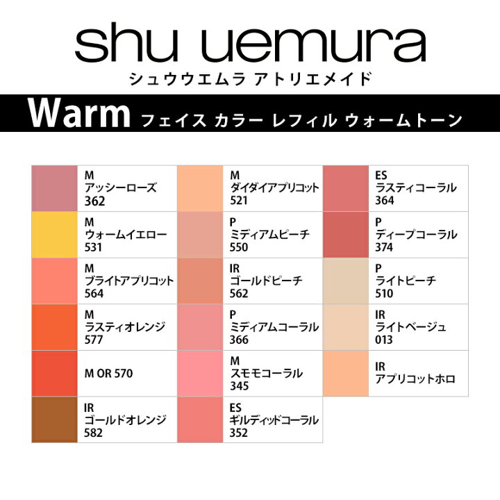 シュウウエムラ shu uemura フェイス カラー レフィル 3g M577 （在庫）