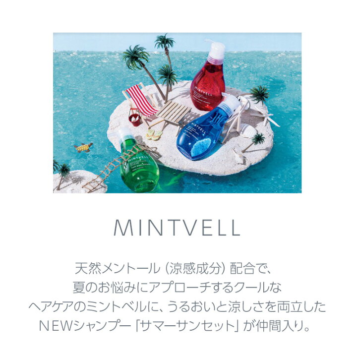 【クーポン対象15日09:59迄】サンコール ミントベル シャンプー 275ml|マリンブルー フレッシュグリーン リゾートイエロー クール シャンプー クールスパ 頭皮ケア ヘアケア メンソール 配合 スキャルプシャンプー スカルプ 夏用人気 話題 プロ用ヘアケアShop ... ミントベル シャンプー トリートメント