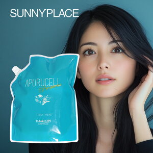 【LINE登録で300円クーポン】サニープレイス アプルセルトリートメント プレミアム 800g 詰替用|アプルセル アプルセルプレミアム アプルセルプレミアムトリートメント アプルセルトリートメ