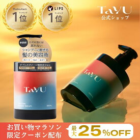 ★最大25％OFF！お買い物マラソン限定クーポン配布中★【送料無料】 TaYU タユ ヘアケアブースターセラム BA 250ml シャンプーに混ぜる美容液 ヘアブースター トリートメント シャンプー ヘアトリートメント コンディショナー 頭皮ケア ヘアケア ダメージケア うねり くせ毛