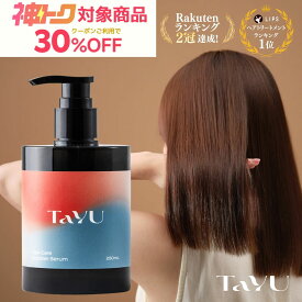 ★神トク！30％OFFクーポン配布中★ 【送料無料】 TaYU タユ ヘアケアブースターセラム BA 250ml シャンプーに混ぜる美容液 ケラチン CMC ヘアブースター シャンプー ヘアトリートメント 髪質改善 化粧水 頭皮 ケア 保湿 ヘアケア ダメージケア うねり くせ