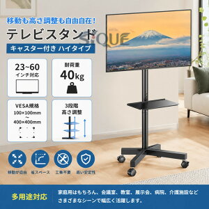 �e���r�X�^���h �L���X�^�[�t�� �n�C�^�C�v 23~60�C���`�Ή� �ω׏d40kg tv�X�^���h �Ǌ� �ړ��� tv stand �e���r�� 3�i�K�������� VESA400x400mm �e���r���b�N ���j�^�[�X�^���h �f�B�X�v���C