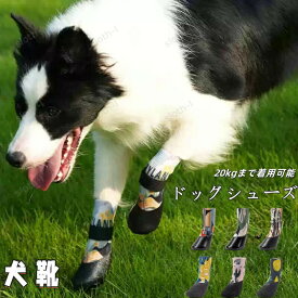 犬 靴 犬用靴 ドッグシューズ ドッグブーツ 犬の靴 犬用 シューズ 脱げない 脱げにくい 履かせやすい すべり止め 滑り止め 傷防止 メッシュ 通気 濡れ 防止 散歩 春 夏 秋 冬 オールシー