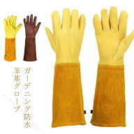 ガーデニンググローブ 作業用 手袋 ロンググローブ 蜂刺し対応 園芸革手袋 養蜂 防水 耐磨耗性 長持ち 害…
