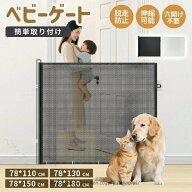 ペットゲート 猫用 脱走防止 ベビーゲート メッシュ 4サイズから選べる 穴開け不要 伸縮可能 階段用 玄関…