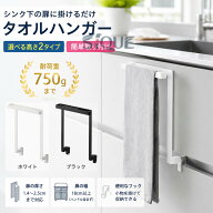 キッチン収納 タオル掛け タオルかけ タオルホルダー タオルバー シンク下収納扉 台所 ふきん掛け タオル…