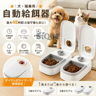 自動給餌器 犬 猫 自動餌やり機 オートペットフィーダー 最大48時間 お留守番 ウェットフード対応 定時定…