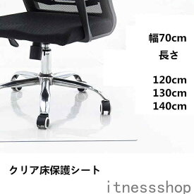 新生活 ギフト 床保護シート 70*120/130/140cm 80*120cmクリアチェアマット 凹み防止 冷蔵庫マット チェアマット 透明 厚み1.5mm おしゃれ 撥水 汚れ防止 キズ防止 保護 カーペット 透明テーブルクロス テーブルマット デスクマット テーブルクロス キッチン用品 PVC