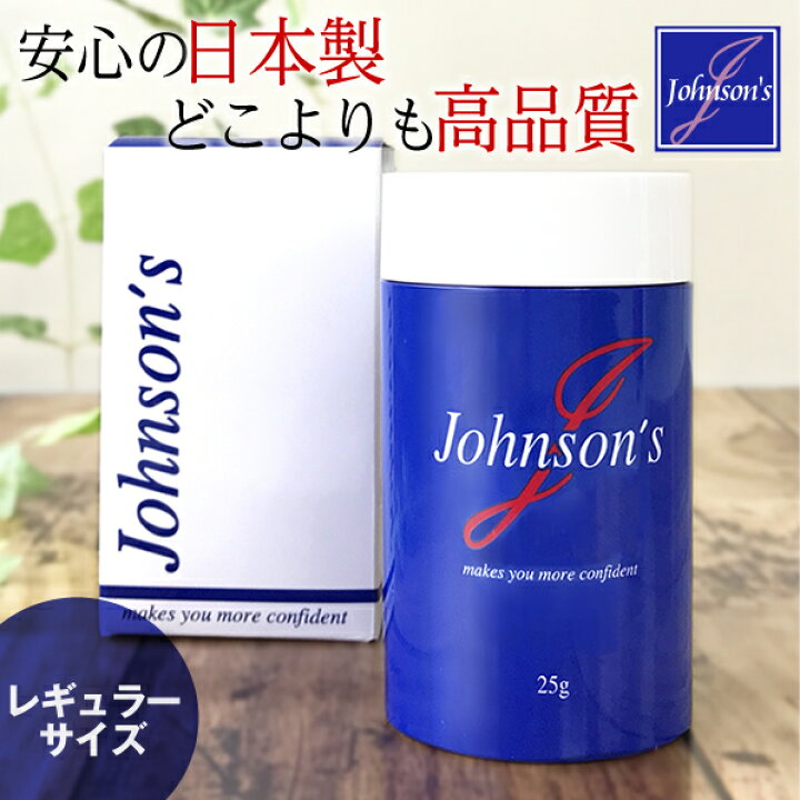 楽天市場 ジョンソンズ マイクロファイバー レギュラーサイズ 薄毛隠し ハゲ隠し 薄毛対策に 男性女性兼用ふりかけ式で簡単ボリュームアップ パウダーは日本製で安心の高品質 国内自社工場でのパッケージ 加工 わずか１０秒で増毛 自分の髪を活かして増やすから